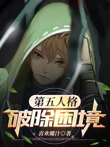 第五人格破译角色