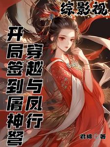 综影视之风神临秀